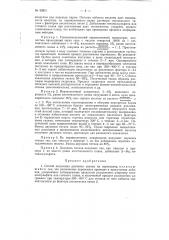 Патент ссср  92951 (патент 92951)