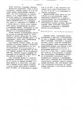 Кодовый замок (патент 1560721)