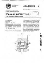 Устройство для кернения (патент 1125116)