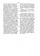 Вычислительное устройство (патент 1476491)