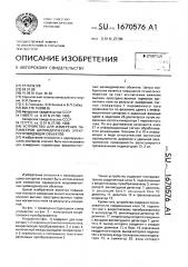 Устройство для измерения параметров цилиндрических электропроводящих объектов (патент 1670576)