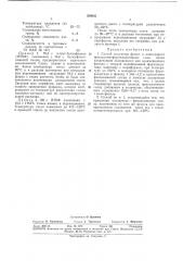 Способ получения фенол- и алкил(арил)- феноламиноформальдегидных смол (патент 350802)