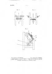 Горстеприготовительная машина (патент 67273)