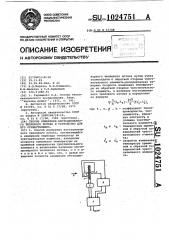 Способ измерения нестационарного теплового потока и устройство для его осуществления (патент 1024751)