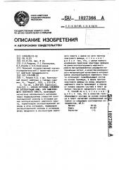 Способ перевода скважины на эксплуатацию ниже или вышележащего нефтяного пласта (патент 1027366)