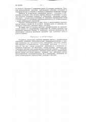 Электропневматическое устройство управления коробкой перемены передач (патент 121352)