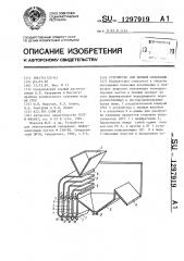 Устройство для пенной сепарации (патент 1297919)