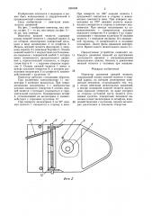 Имитатор движения нижней челюсти (патент 1364330)