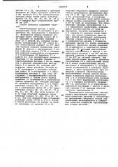 Станок для обработки оптических деталей (патент 1028479)