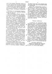 Устройство для перемещенияферромагнитных листов изнакопителя (патент 804122)
