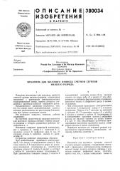 Патент ссср  380034 (патент 380034)