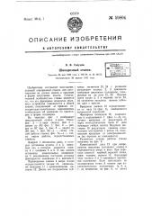 Шипорезный станок (патент 59804)