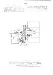 Пневматический генератор колебаний (патент 514125)
