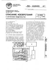 Детектор формы кардиоимпульсов (патент 1528445)