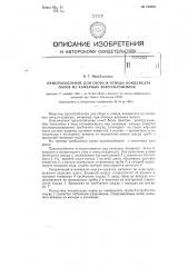 Приспособление для сбора и отвода конденсата из камерных вакуум-сушилок (патент 122080)