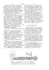 Порошковый питатель (патент 935540)