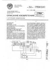 Устройство для цикловой синхронизации (патент 1753613)