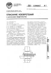 Способ точечной контактной сварки многослойных пакетов с арматурой (патент 1306667)