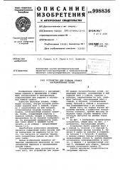 Устройство для подъема крышек нагревательных печей (патент 998836)
