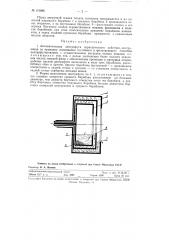 Автоматическая центрифуга периодического действия (патент 110886)