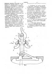 Устройство для захвата изделийс отверстием (патент 829543)
