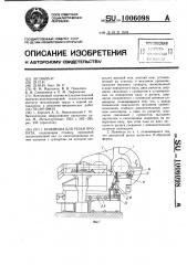 Ножницы для резки проката (патент 1006098)
