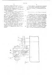 Устройство для крепления роликов ленточного конвейера к поддерживающим канатам (патент 488763)