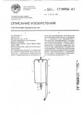 Устройство для аутотрансфузии крови (патент 1718956)