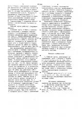 Рабочий орган (патент 945305)
