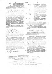 Устройство для одновременного измерения температуры и скорости потока (патент 1140045)