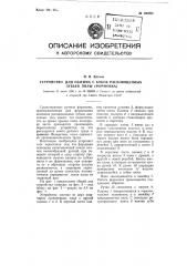 Устройство для обжима с боков расплющенных зубьев пилы (формовка) (патент 106094)