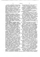 Стеновая конструкция (ее варианты) (патент 1025792)