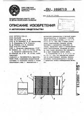 Увлажнитель вдыхаемого газа (патент 1050713)