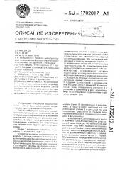 Устройство для сообщения изделию винтового движения (патент 1702017)