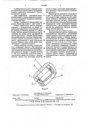 Шарошка бурового долота (патент 1810467)