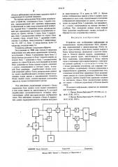 Устройство для отображения информации на телевизионном экране (патент 525135)