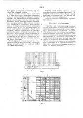 Устройство для складирования штучных грузов (патент 282142)