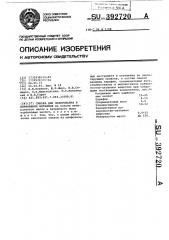 Смазка для полирования и шлифования металлов (патент 392720)