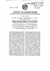 Насосная установка с паротурбинным и электрическим двигателем (патент 9510)