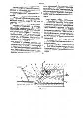 Водосбросной колодец для отстойника (патент 1625934)