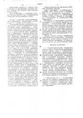 Гидропневматический аккумулятор сжатого воздуха (патент 1532721)