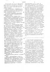 Однострочный преобразователь магнитного поля (патент 1567965)