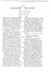 Актиноцил-бис-( @ -диметиламинопропил)-амин, обладающий противоопухолевой активностью (патент 677293)