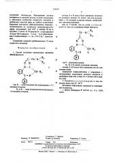 Способ получения производных диазепина или их 5-окисей, или их солей (патент 552028)