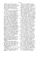 Устройство для сопряжения эвм с абонентом (патент 1617444)