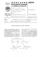 Способ получения хелатных сорбентов (патент 295774)