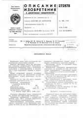 Абразивная масса (патент 272878)