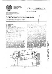 Мельница (патент 1729581)