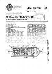 Устройство для сбора плодов (патент 1387902)