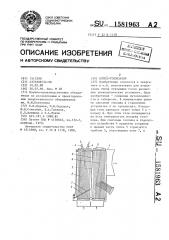 Парогенератор (патент 1581964)